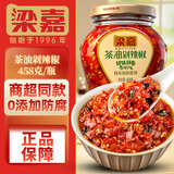 梁嘉茶油剁辣椒458g湖南特产下饭菜香辣辣椒酱调料炒菜瓶装蒸鱼头剁椒