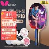 蝴蝶D5乒乓球拍单拍(含拍套)横拍进攻结合弧圈双面阿尤斯反胶