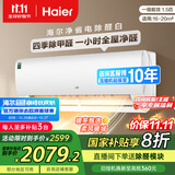 海尔（Haier）净省电除甲醛白1.5匹省电节能 健康风空调挂机 KFR-35GW/C3LGA81U1(白) 家电国家补贴20%以旧换新
