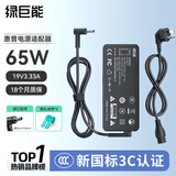 绿巨能（llano）惠普笔记本充电器19.5V3.33A 65W通用hp战66 Pavilion 15/M4 Envy14电脑电源适配器线蓝圆孔带针