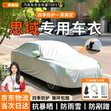晋御滋本田思域专用车衣全车罩遮阳防晒防雨雪防霜冻加厚牛津布四季通用