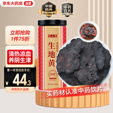 半山农 生地黄250克 精选生地片干中药饮片 清热凉血,养阴生津 河南精选煲汤材料可泡水喝养生茶饮