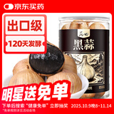 丙田 独头黑蒜250g 紫皮黑大蒜头 山东金乡120天新鲜发酵大果煲汤即食