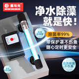鲸与光 鲸与光 鱼池杀菌灯潜水式紫外线灯鱼缸水族箱除藻灯户外uv消毒防水 定时+送遮光板+吸盘 