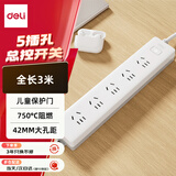 得力（deli）3C认证国标安全插座 插排/插线板/接线板/排插/拖线板 总控开关 儿童保护门 5组合孔3米 18254