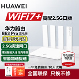 华为【咨询立减】wifi7+路由器BE3pro千兆家用无线穿墙王漏油器网络信号增强器放大器5G双频mesh电竞 高配BE3Pro升级WiFi7+【雷电版】