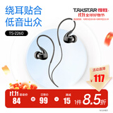 得胜（TAKSTAR） TS-2260入耳式监听耳机重低音炮降噪手机电脑录音音乐k歌hifi耳机 黑色