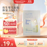 mama&kids【试用装】婴儿滋润保湿乳液补水身体乳面霜仿胎脂2ml0-3岁通用