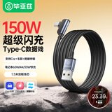 毕亚兹 USB to Type-C数据线150w超级快充6A弯头充电线 适用OPPO 100W/80W/65W reno快充手机线1.5米黑