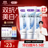 舒客双抗科技去渍美白牙膏 去色素牙渍去黄亮白京东自营160g*3 薄荷味
