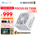 海韵（SEASONIC）750W FOCUS (2024)金牌白色电脑电源 ATX3.1/PCIe5.1/12V-2x6 支持50系显卡