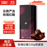 王锦记手工老红糖云南土红糖块产妇月子玫瑰味220g/罐 可作黑糖红糖姜茶