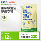 青蛙王子儿童洗衣液 儿童宝宝专用 15%活性物抑菌除螨洗衣液1.4斤