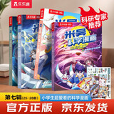 米吴科学漫画·奇妙万象篇第7辑 25-28册 小学生超爱看的科学漫画书全套6-12岁儿童科普童书课外阅读 科研专家推荐   省钱卡
