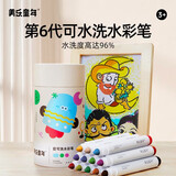 美乐童年儿童水彩笔12色巨可水洗绘画画笔小学生软头细杆双头无毒幼儿园