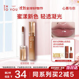 INTO YOU甜漾唇蜜水光唇釉显白口红节日礼物生日送女友G06灰咖奶提蜜