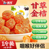 猪兄甘草金桔干500g袋低脂冰糖泡水橘子蜜饯果脯干办公室休闲节日零食