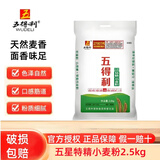 五得利面粉小麦粉中筋蛋糕粉面包粉饺子粉雪花粉麦芯粉米面粮油全麦粉 五星特精2.5KG