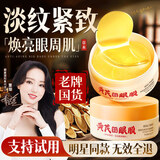 碧素堂黄芪祛眼膜贴淡化黑眼圈细纹眼袋消眼贴眼袋抗皱衰提拉紧致女男士 黄金眼膜60片【深补胶原】轻度眼周问题