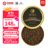 芙思塔（FROSISTA）10年鱼龄西伯利亚鲟鱼子酱即食10g*2鱼籽酱罐装源头直发