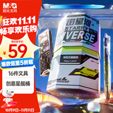 晨光（M&G）文具【热门商品】宇宙星河礼盒套装16件八角星舰笔筒学生送礼中性笔铅笔荧光笔钢笔HAGP2786