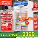 星星（XINGX）展示柜冷藏保鲜柜 双开门立式冰柜饮料柜商用冰箱冷柜风直冷麻辣烫超市便利店蔬菜水果啤酒酒水柜 608升 双门风循环 LSC-618Y
