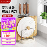 美厨（maxcook）砧板架锅盖架刀架 不锈钢沥水架置物架 沥水厨房收纳架MCZW9639