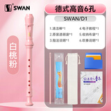 天鹅SWAN竖笛 德式6孔高音竖笛(教学专用-6孔粉色)
