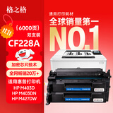 格之格228a硒鼓 双支装适用惠普403d硒鼓 m403dn m403dw m403n m427fdn m427fdw打印机m427dw硒鼓 hp28a硒鼓