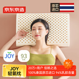 京东京造 轻氧枕芯泰国原装进口 93%天然乳胶枕波浪款枕颈椎枕 高9cm低7cm