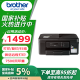 兄弟（brother）DCP-T735DW家用学习彩色打印机墨仓喷墨机照片打印（无线云双面打印打印复印扫描一体机）