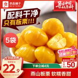 良品铺子甘栗仁80g*5袋休闲零食干果免剥栗子孕妇零食小吃