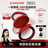 韩束【巴黎合伙人同款】无痕锁妆持久控油定妆红运蜜粉饼8g 双11特惠