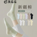 顶瓜瓜100%袜子女纯棉秋冬纯色无骨女士中筒袜10A抗菌吸汗防臭休闲袜