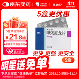 【原研进口】美卓乐 甲泼尼龙片 4mg*30片/盒 5盒装