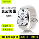 CangHua 适用小米手环9pro/8pro表带真皮 优质头层小牛皮时尚腕带细腻质感表链女生高颜值手环配件 白色