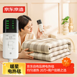 京东京造暖星智能双人电热毯 自动断电双温双控定时除螨电褥子1.5x1.8m