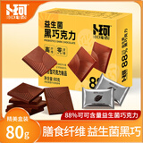 卜珂零点益生菌黑巧克力80g 88%可可含量零添加蔗糖休闲零食生日礼物