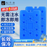 九千谷冰晶盒200ml 4个装 空调扇制冷冰盒冰板 可循环反复使用冰砖蓝冰 母乳医药食品保鲜冷藏运输自制冰块