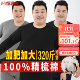 恒源祥大码秋衣秋裤男100%纯棉薄款抗菌加肥加大保暖内衣套装秋冬季