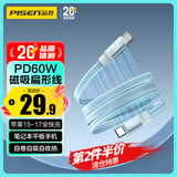 品胜磁吸数据线Type-C苹果17promax充电线PD60W快充双头ctoc编织扁线适用iPhone16/15华为手机笔记本蓝