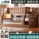 坤洲实木儿童床胡桃木高低床上下铺成人子母床两层上下床上下层实木床 柜梯款+书架抽屉床垫+上铺绘本架 上铺宽1.15米 下铺宽1.35米