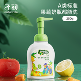子初（matern’ella）宝宝奶瓶清洗剂草本果蔬清洗液清洁剂洗水果玩具餐具洗涤剂 奶瓶果蔬清洗剂250ml瓶装