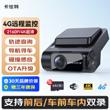 卡仕特D90行车记录仪4G远程监控GPS定位4K高清手机互联+64G