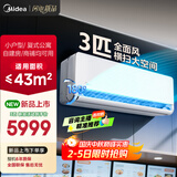 美的空调 3匹挂机 全面风 新一级能效 客厅空调 商铺自建房适用 壁挂式 以旧换新 KFR-65GW/N8QM1