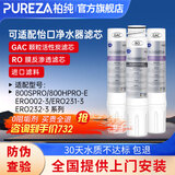 柏纯可适配怡口净水器滤芯800spro\800cpro\800gpro\800ffdc\cto gac UF RO滤芯纯水机型 ERO001-3替换滤芯套餐（2G1R）