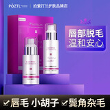 泊紫汀兰唇部脱毛膏女脱唇毛去小胡子非面部漂胡剂不永久去体毛除毛膏 【女士唇毛套装】