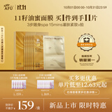 阿芙11籽焕亮淡纹紧致精华油蜜面膜（3g+22ml+15ml）*6片/盒精华油敷