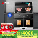 志高（CHIGO）集成灶蒸烤一体家用大吸力大容量集成灶消毒柜蒸箱烤箱暖菜板保洁柜一体机灶台一体 蒸烤独立 28大吸力+油烟分离 天然气12T