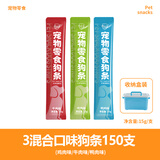 馋小汪宠物零食狗条鱼油营养狗粮训犬奖励大小型成幼犬通用宠物狗狗零食 150支狗条*混合口味【大收纳盒】